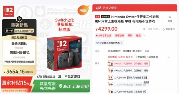 常胜策略 任天堂Switch 2正式开售：定价4000元左右，港版也支持国补