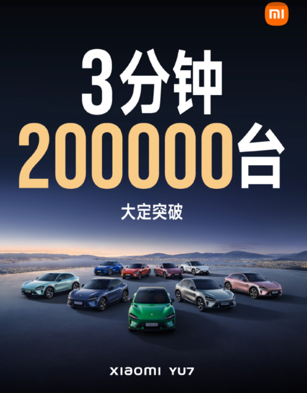 世纪汇通 3分钟，大定突破200000台！小米YU7价格定了！AI眼镜1999元起