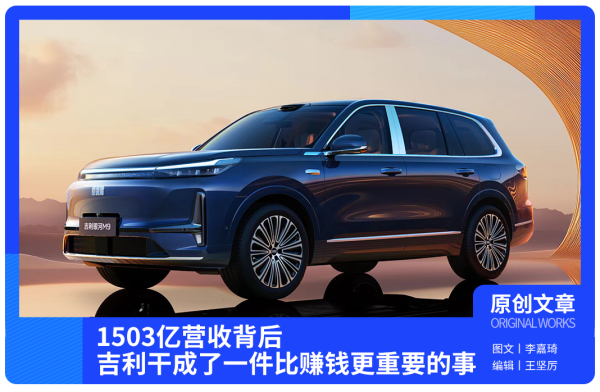 万德策略 1503亿营收背后，吉利干成了一件比赚钱更重要的事