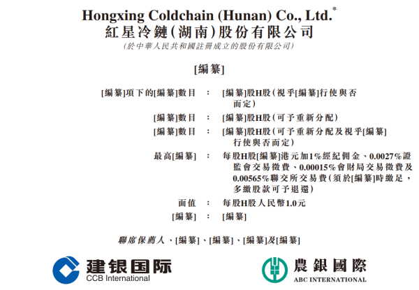 豪极资本 红星冷链港股IPO，2024年冷冻食品交易服务总值约400亿，中国中部地区和湖南省最大的冷冻仓储服务提供商
