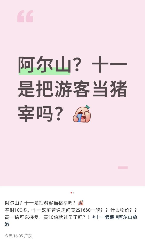 添利富 游客吐槽阿尔山汉庭酒店标间十一期间涨至1600多元，节后最低价仅164元，官方回应